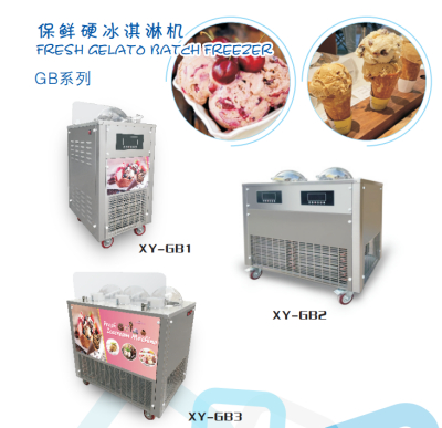 保鲜硬冰淇淋机-GB系列