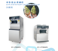 双系统冰淇淋机-DS系列