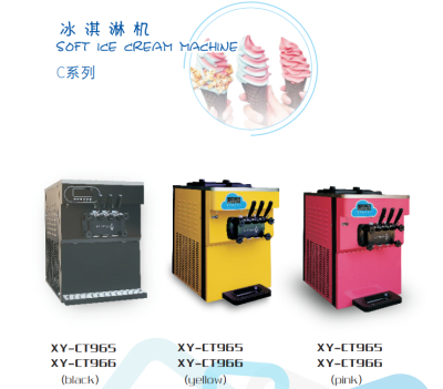 冰淇淋机-C系列
